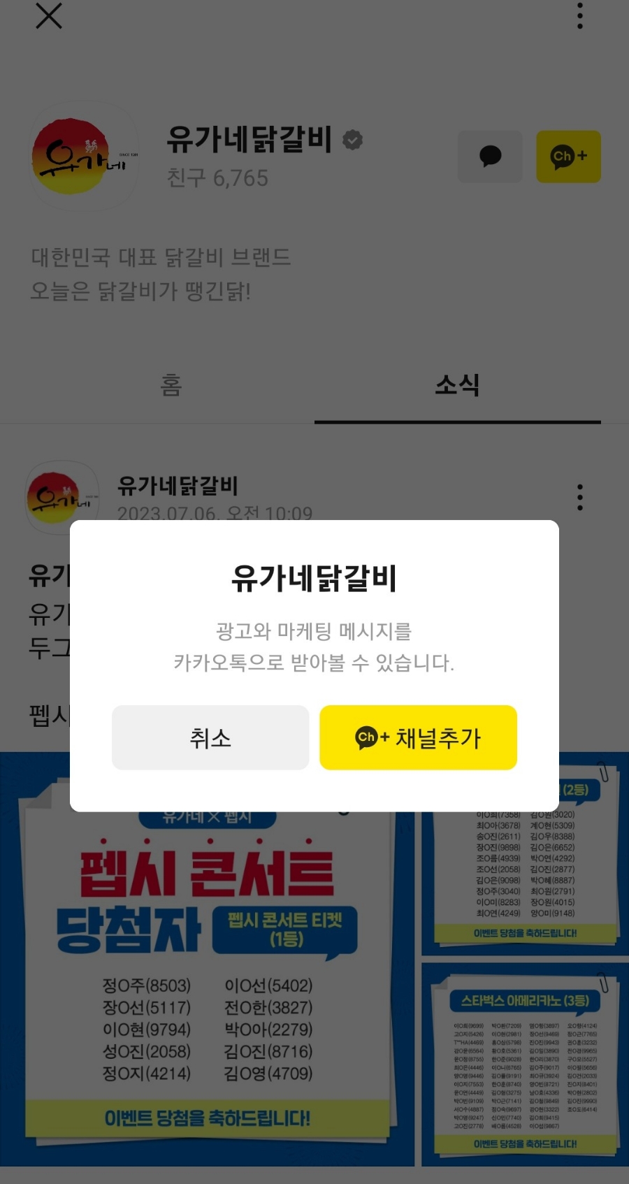 유가네닭갈비 대신점 이미지