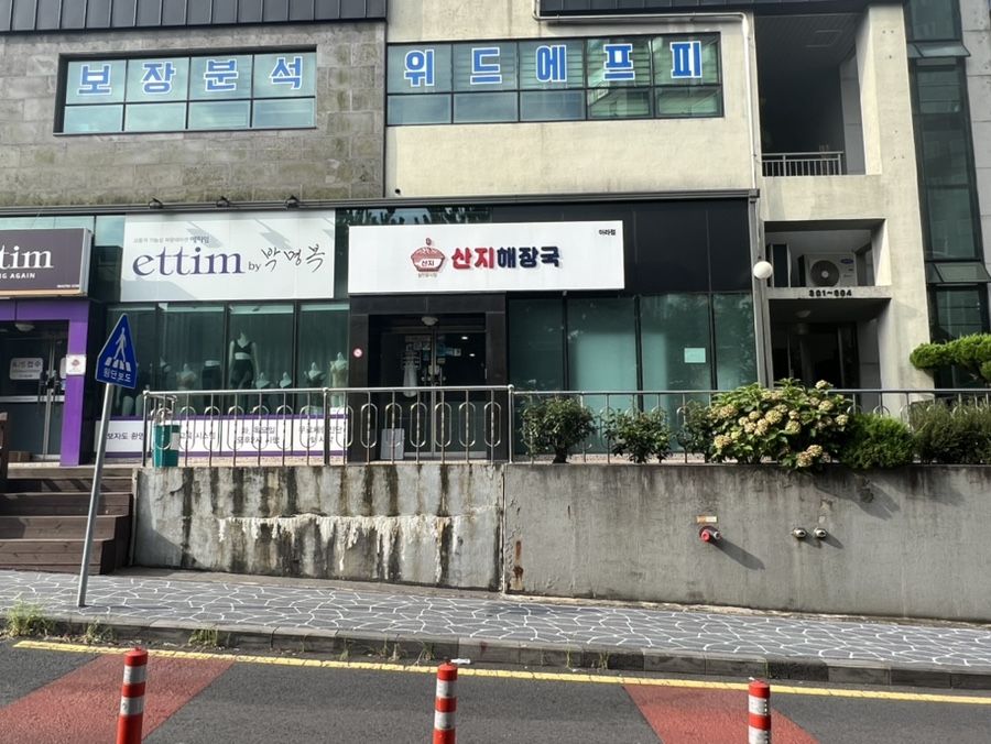 산지해장국아라점 이미지