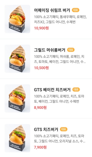 지티에스버거 이미지