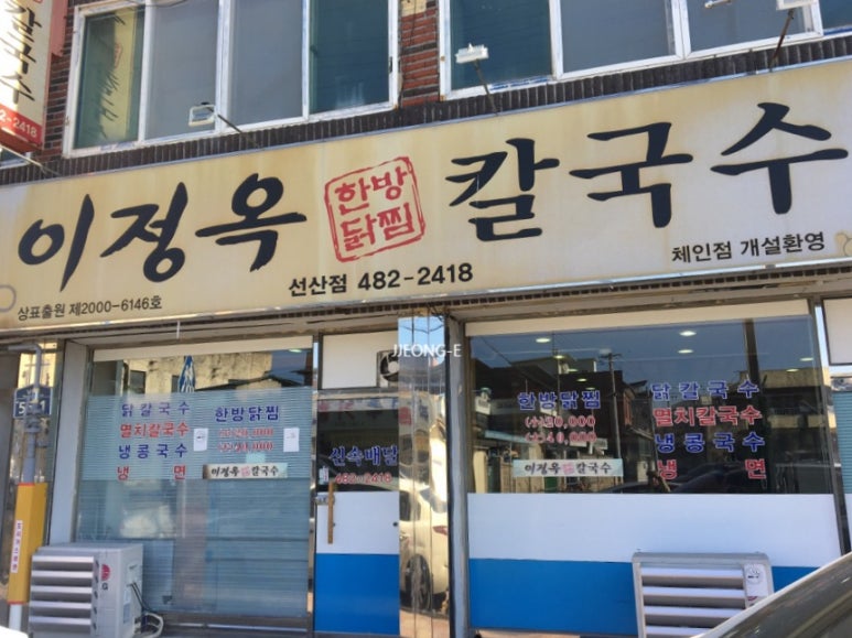 이정옥칼국수 이미지