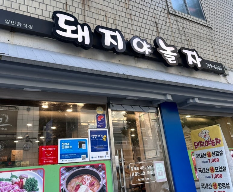 돼지야놀자 이미지