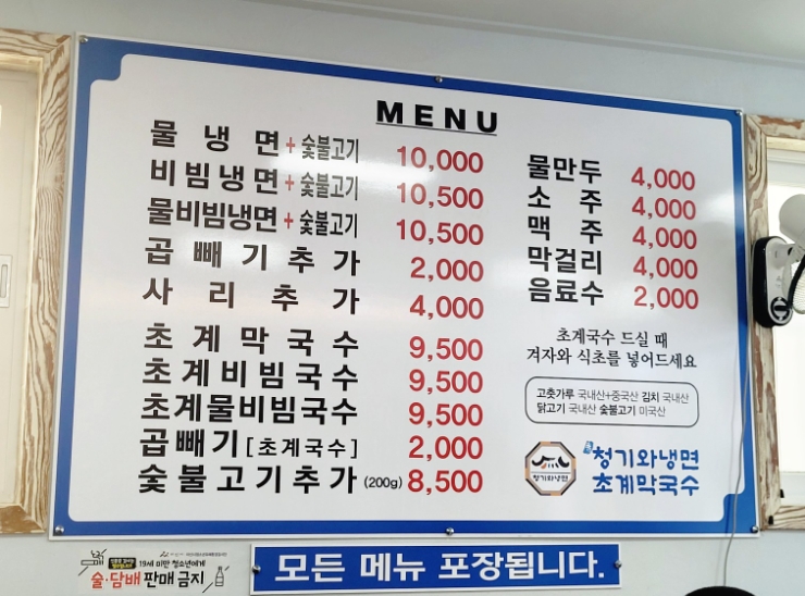 청기와냉면초계막국수 이미지