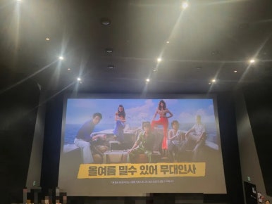 롯데시네마 수지 2관 이미지