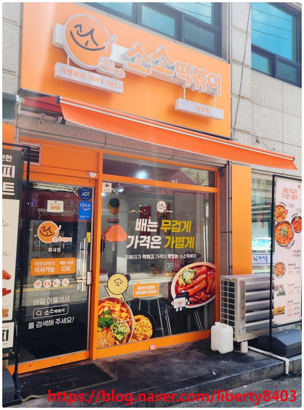 소소떡볶이 화곡점 이미지