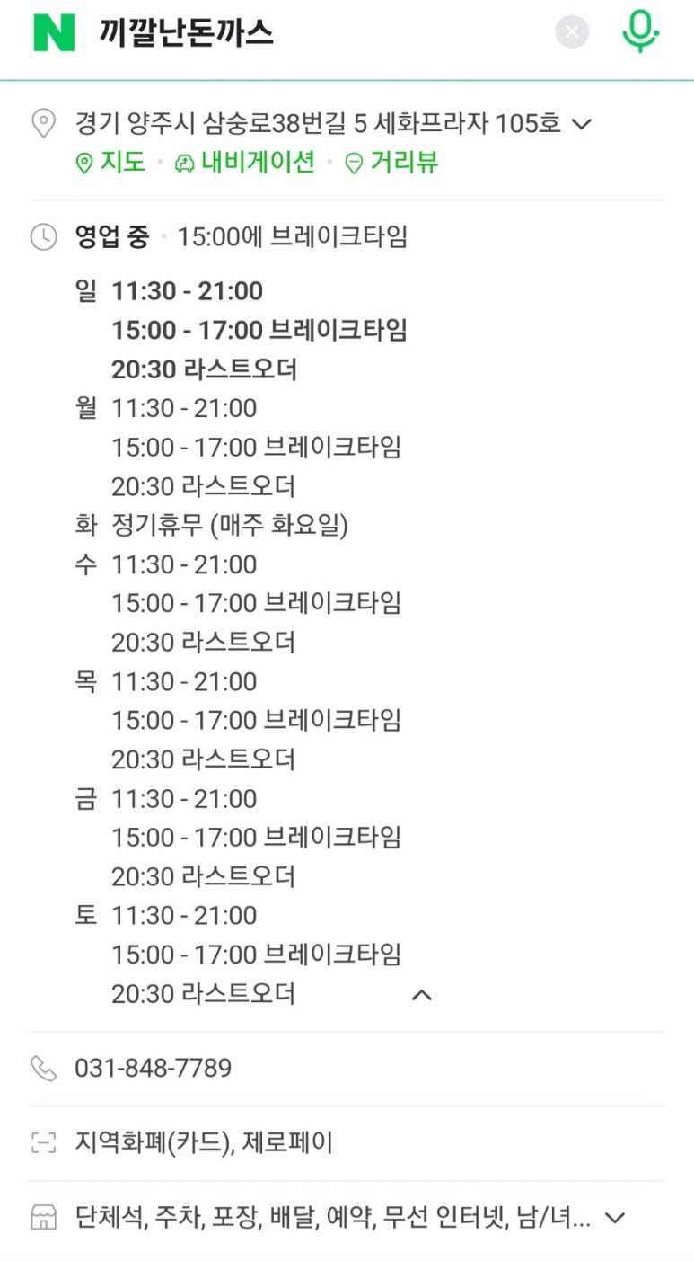 끼깔난돈까스 이미지