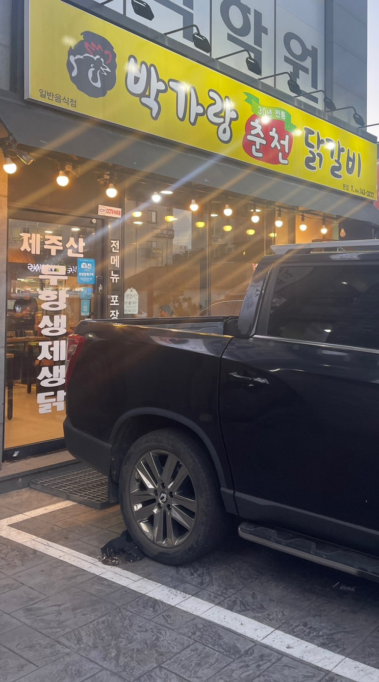 박가랑춘천닭갈비 이미지