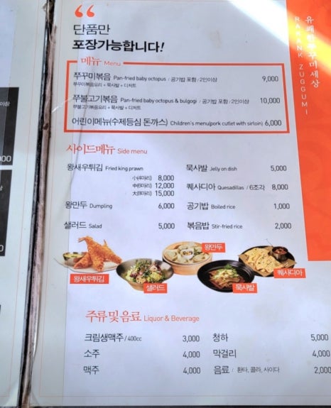 락낙쭈꾸미철판볶음 이미지