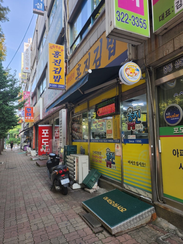 홍진김밥 이미지