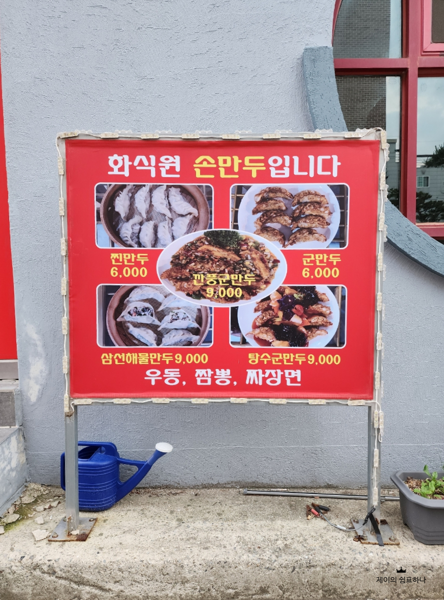 화식원 이미지