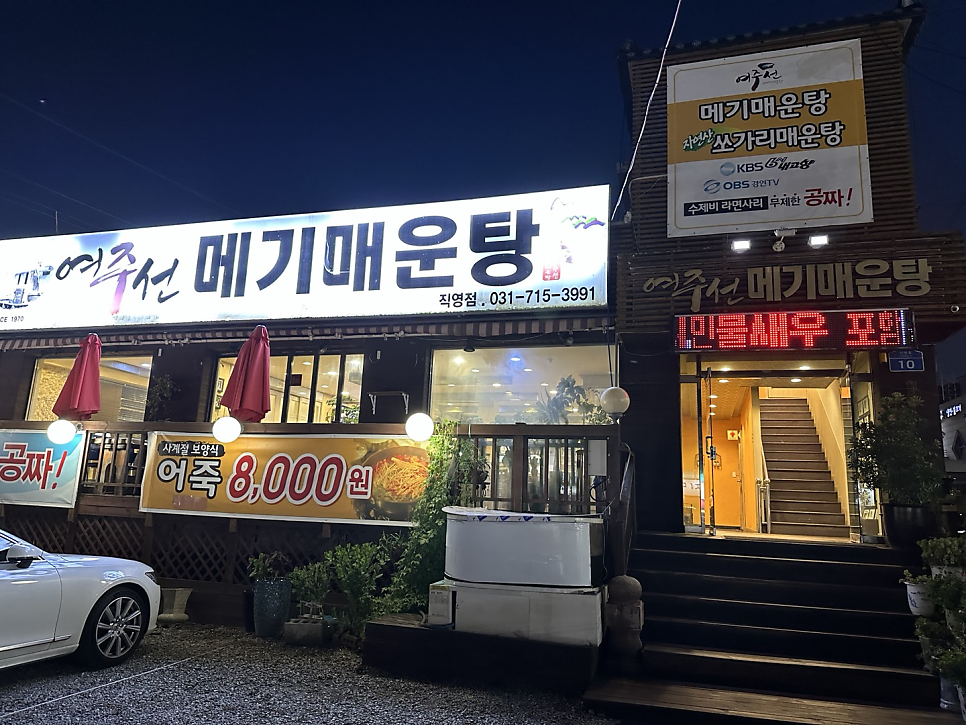 여주선메기매운탕 이미지