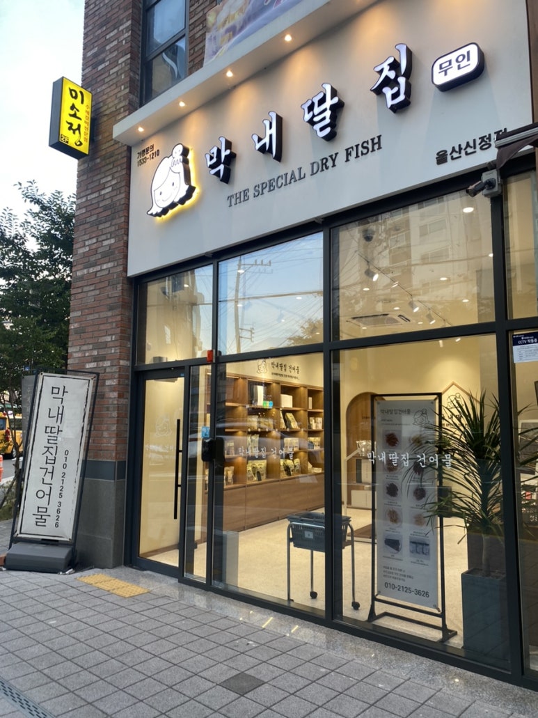 신정건어물 이미지
