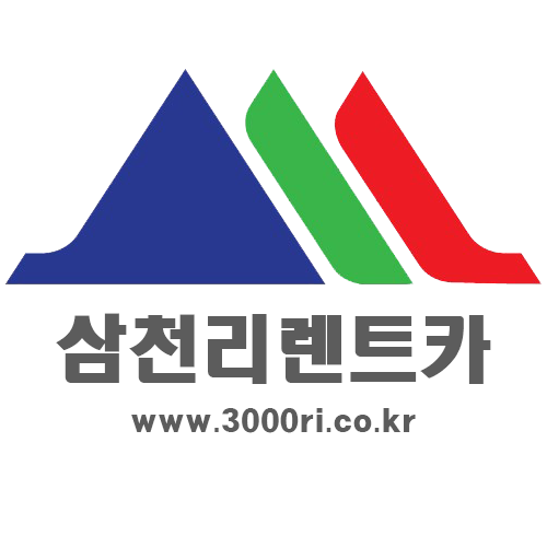 삼천리렌트카 이미지