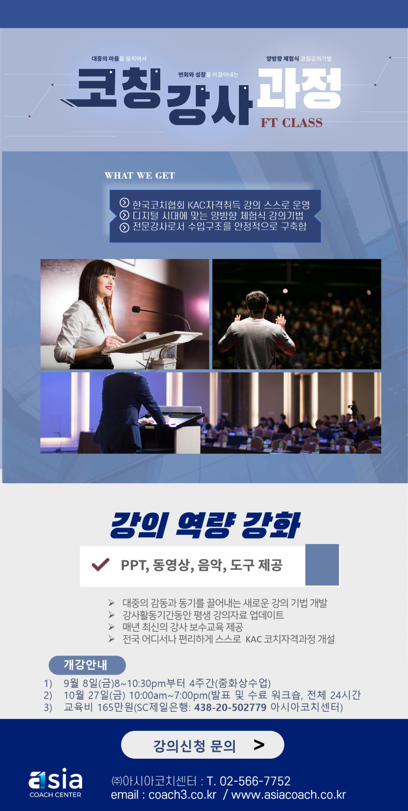 한국강사코칭센터 이미지