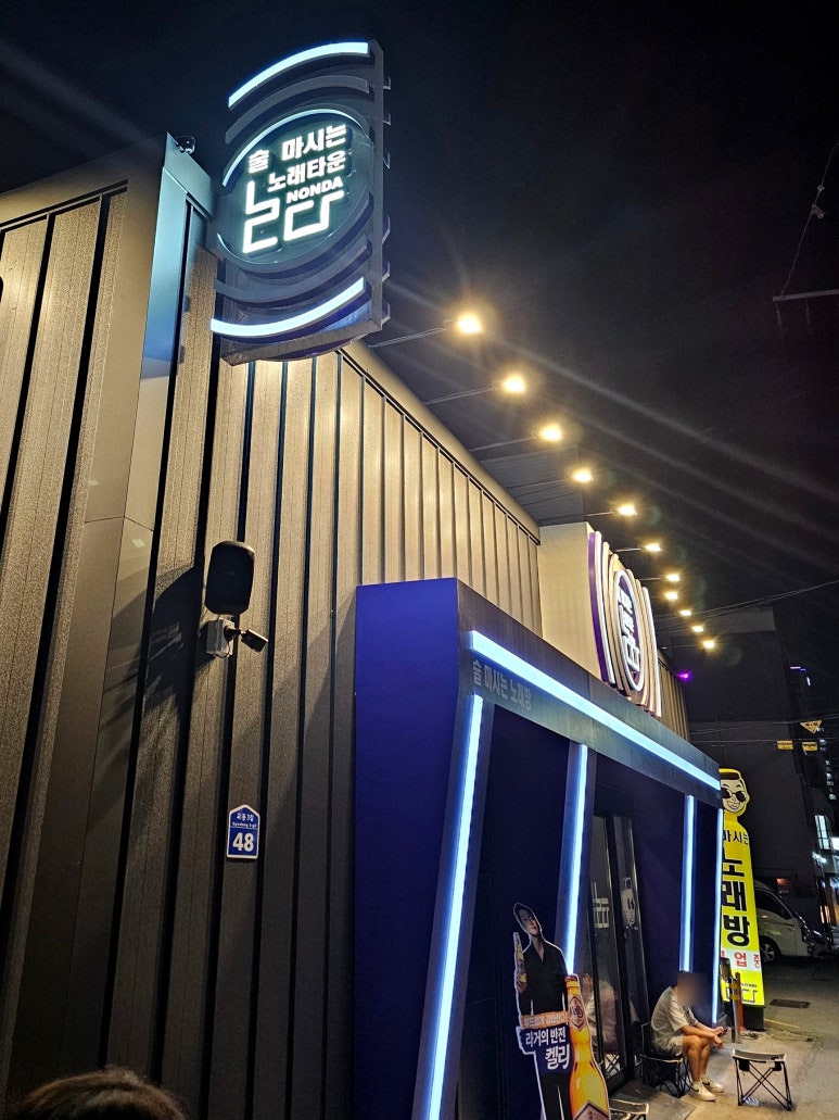 술마시는수노래타운 이미지