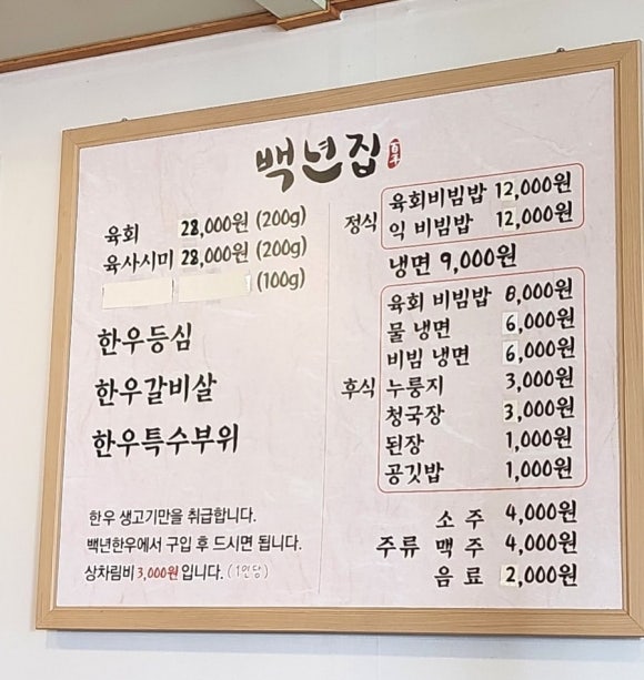 백년한우정육식당 이미지