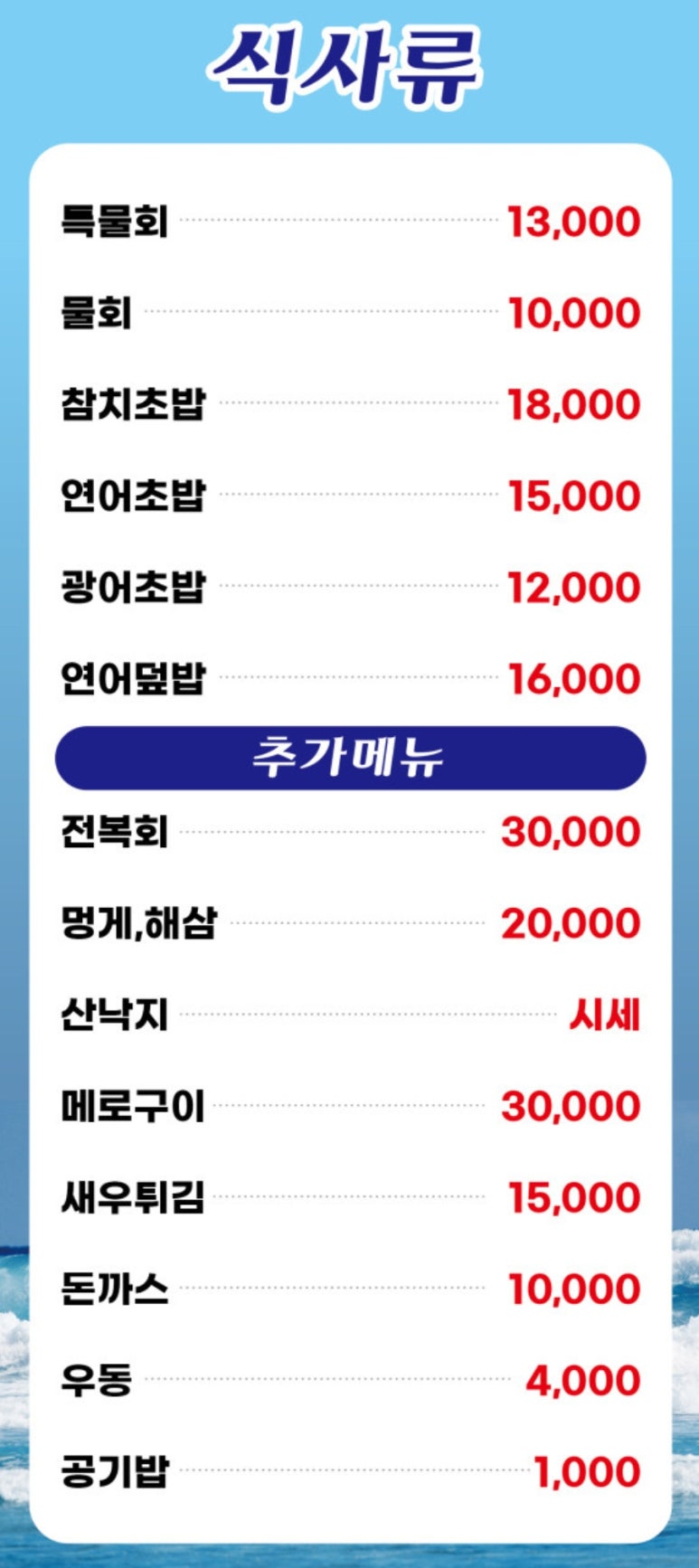참한횟집 이미지