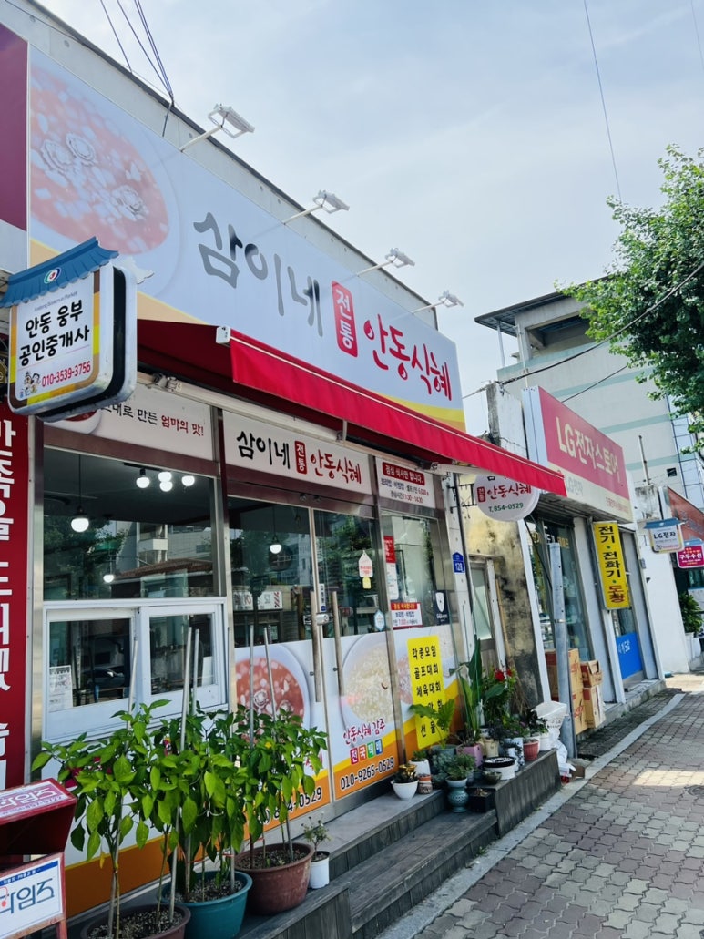 안동전통발효 이미지