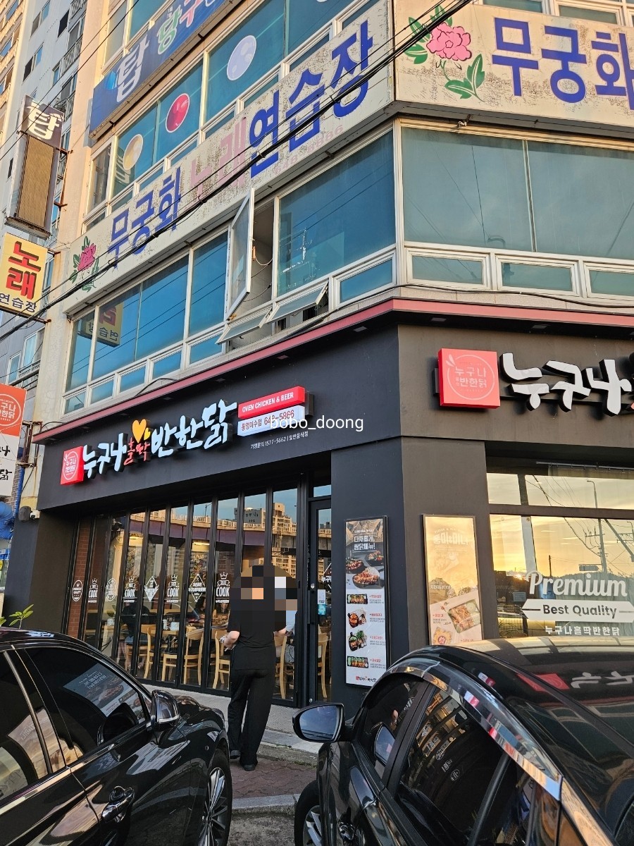 누구나홀딱반한닭통영 이미지