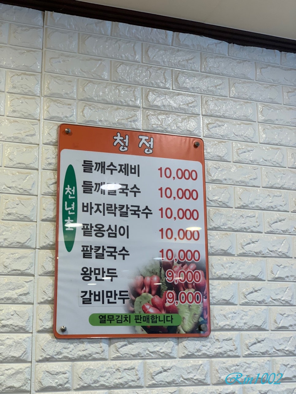 청정칼국수 이미지