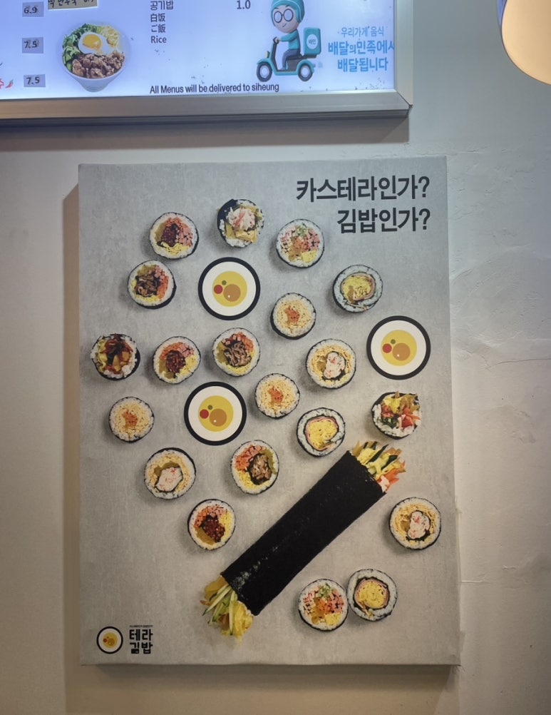 테라김밥월곶점 이미지