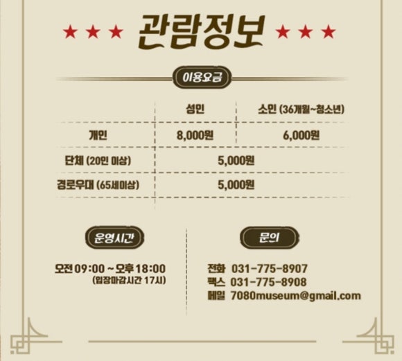 착한7080 이미지