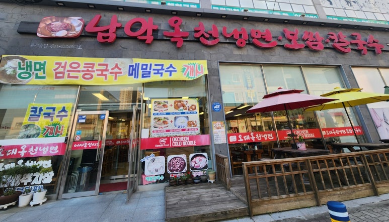 남악옥천냉면 이미지