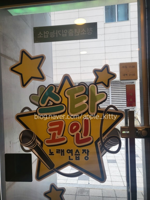 101코인노래연습장 이미지