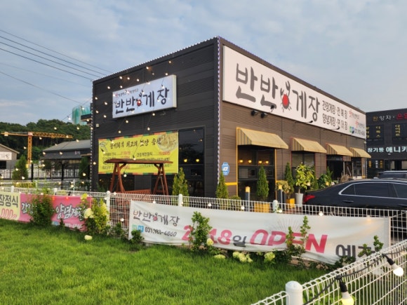 반반게장 이미지