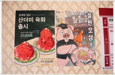 문래동냉삼 이미지