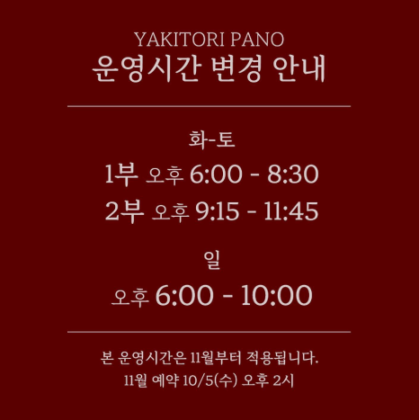 야키토리파노 이미지