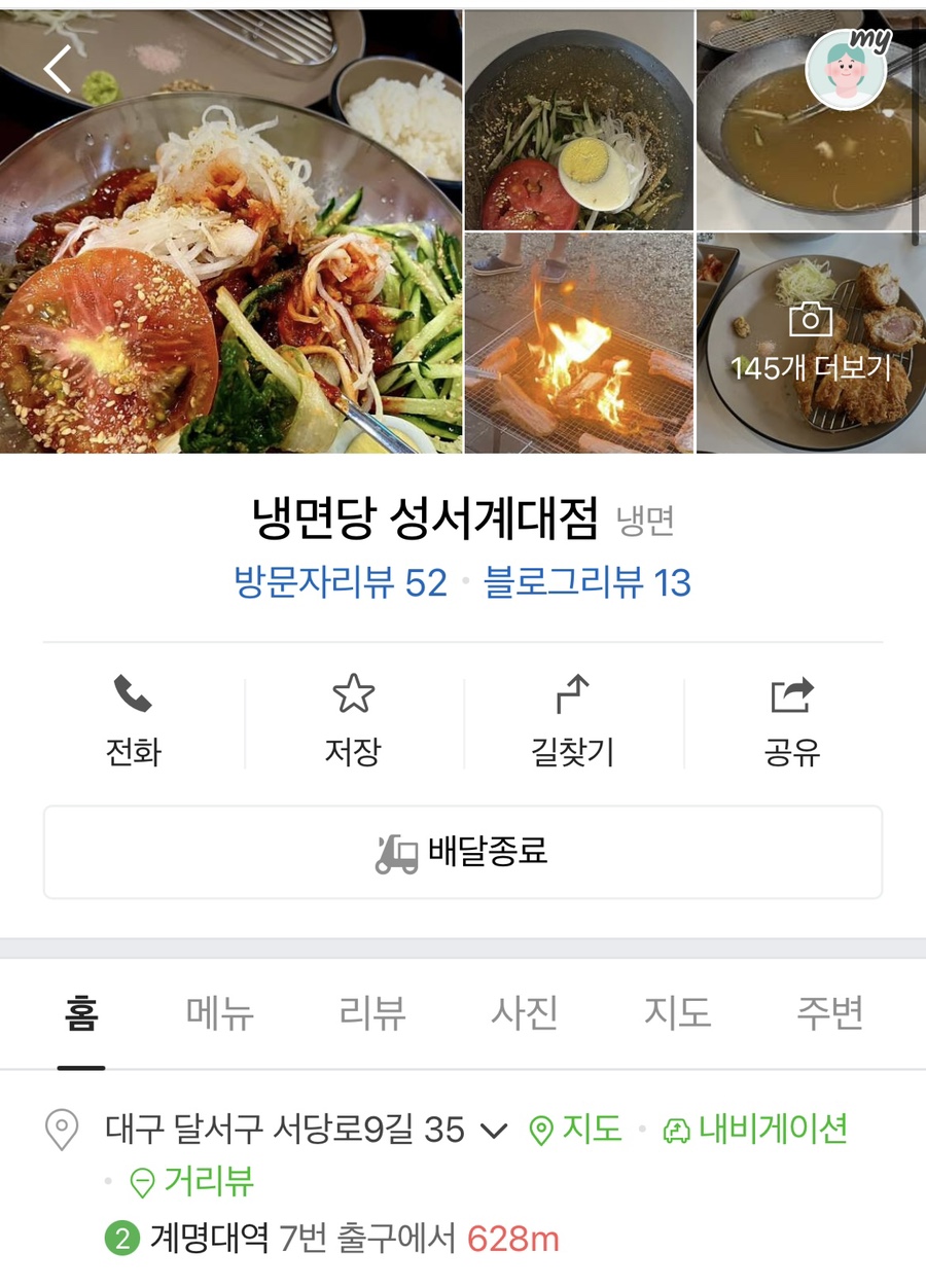 냉면당성서계대점 이미지