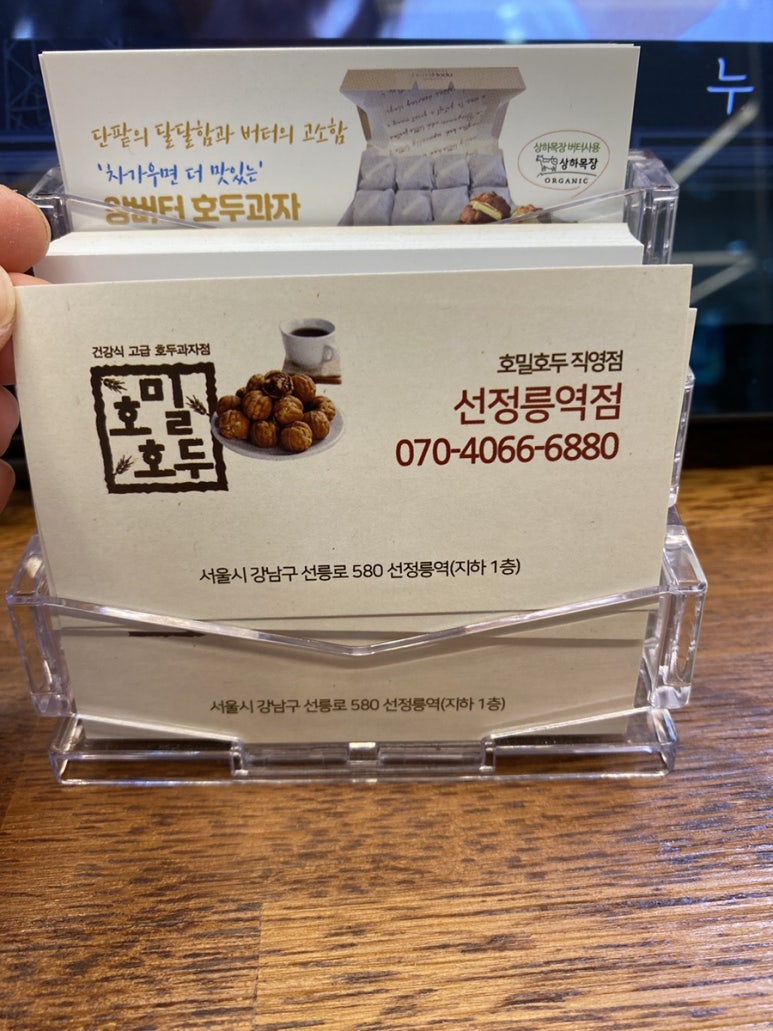 호밀호두선정릉역점 이미지