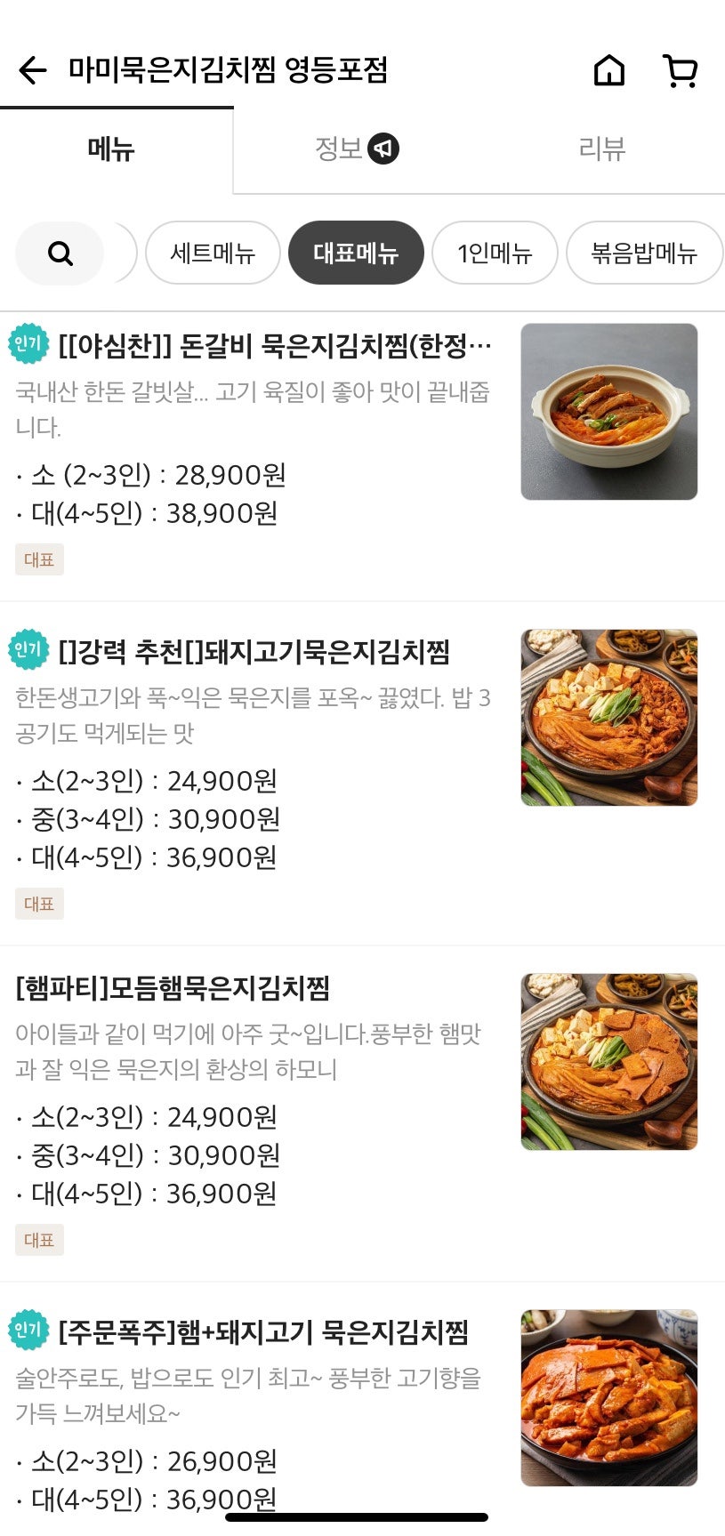 마미묵은지찜 이미지