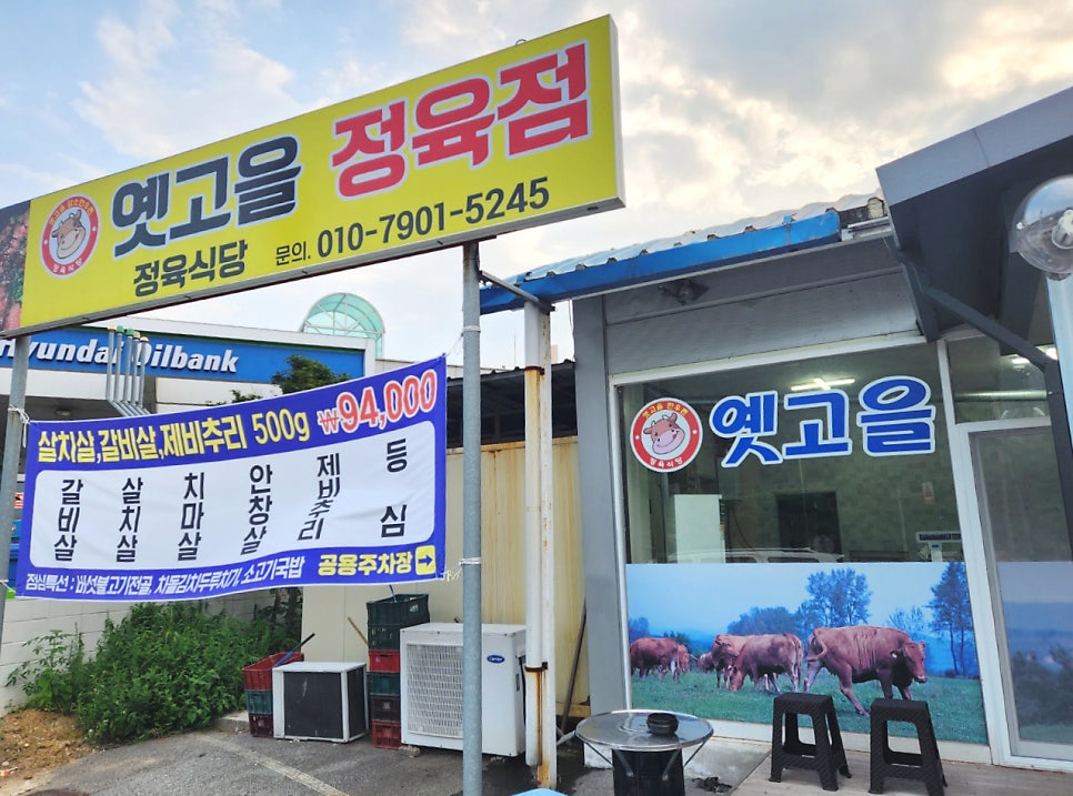 옛고을한우촌 이미지