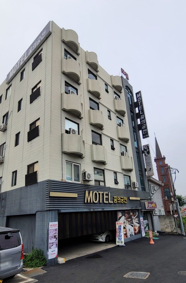 꿈의궁전모텔 이미지