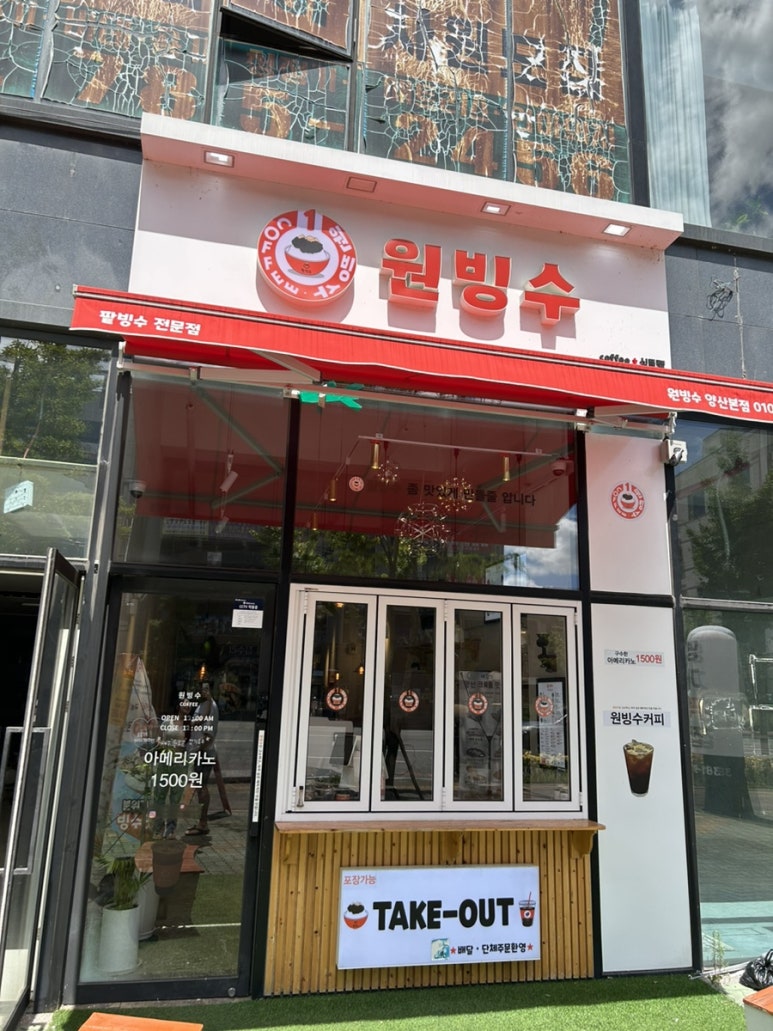 원빙수 이미지