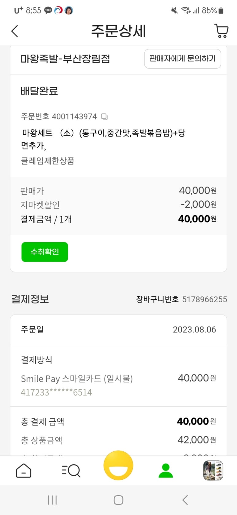 마왕족발장림점 이미지