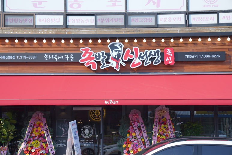 족발신선생시흥정왕점 이미지