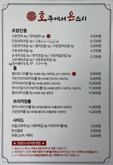 호주에서온스시울산 이미지