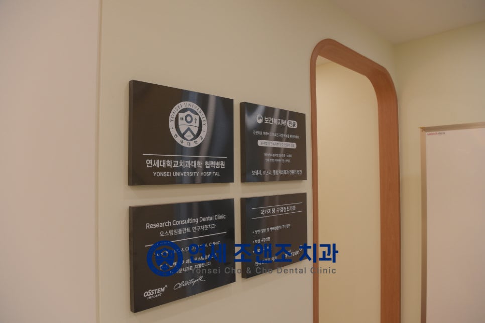 연세조앤조치과의원 이미지