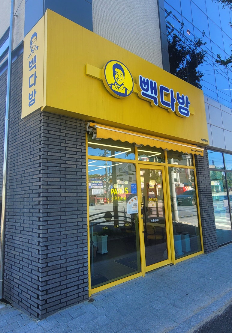 빽다방 대전와동점 이미지