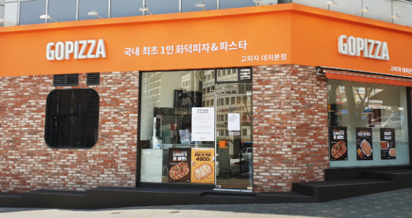 고피자대치 이미지