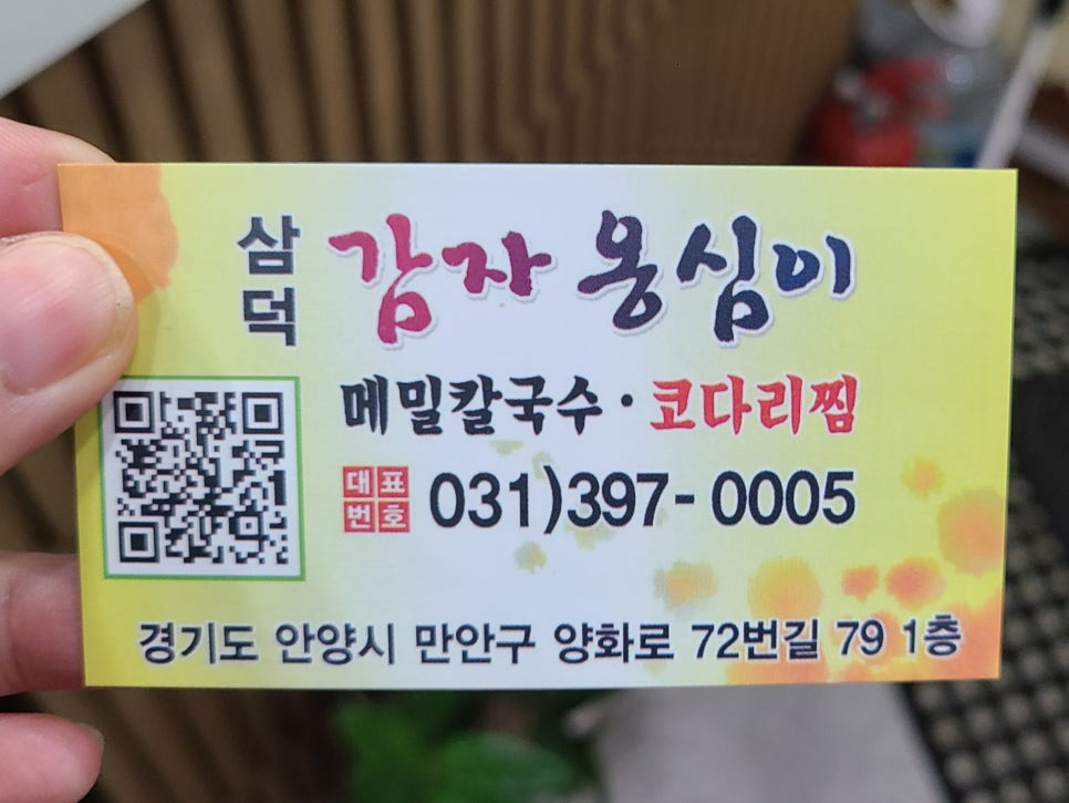 삼덕감자옹심이 이미지