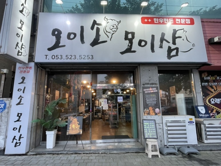 오이소모이삼 이미지