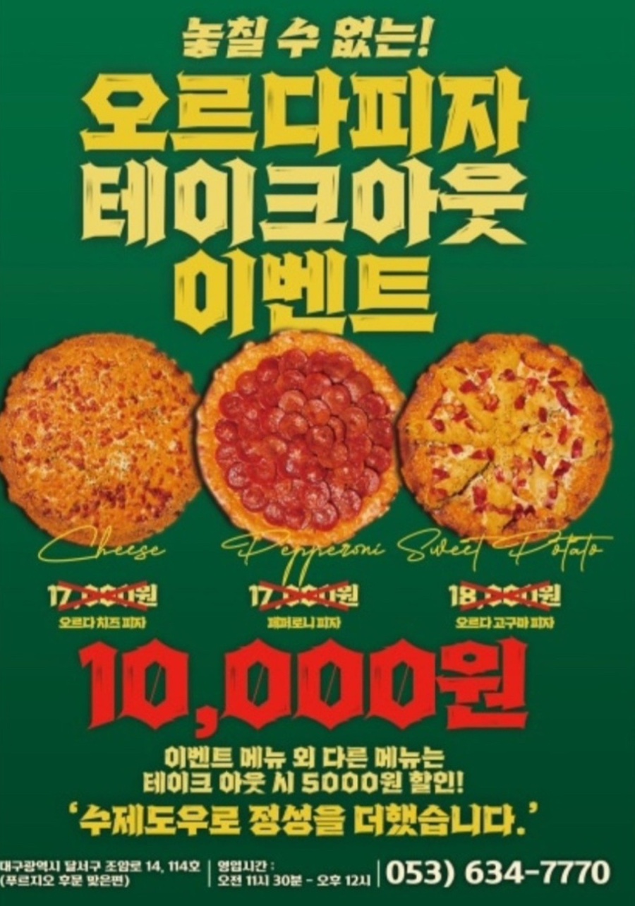 오르다피자 이미지