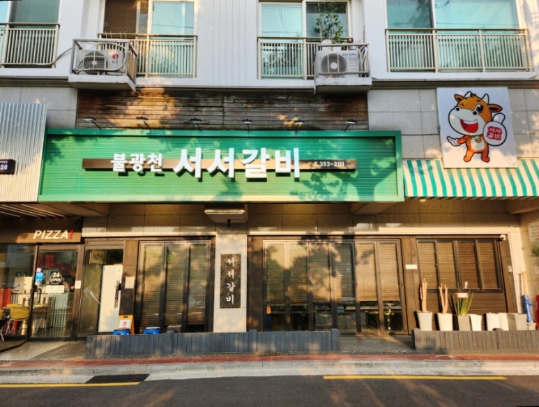 불광천서서갈비 이미지