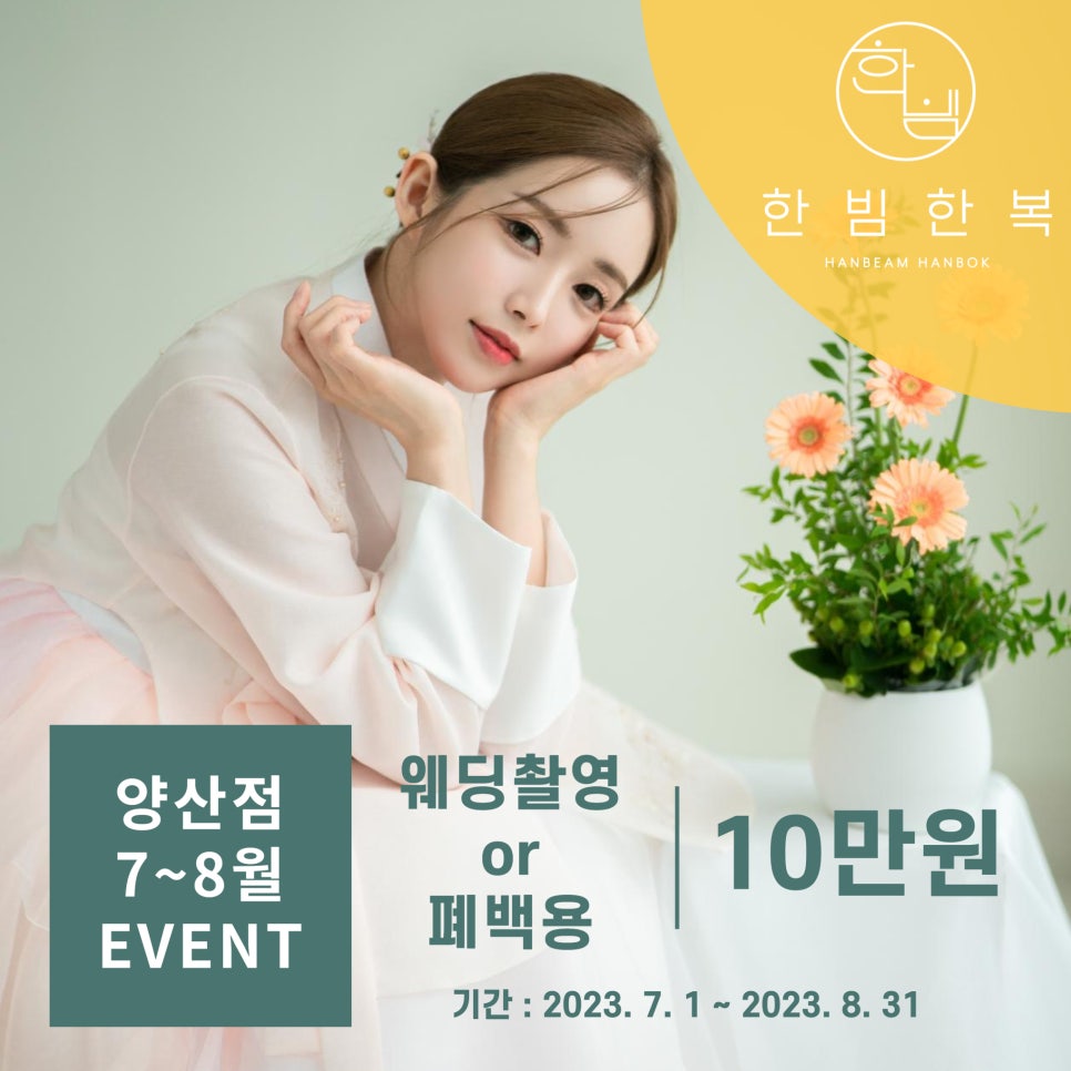한빔한복 이미지