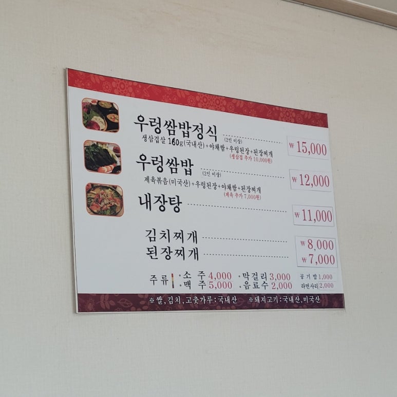 토담우렁쌈밥 이미지