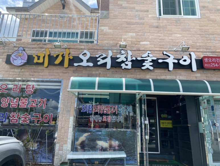 미가오리참숯구이 이미지