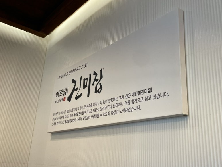 메르밀진미집혁신점 이미지